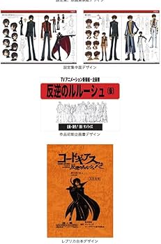 コードギアス反逆のルルーシュ　豪華設定資料集 Amazon.co.jp: ほぼ 予約特典 コードギアス反逆のルルーシュ豪華設定