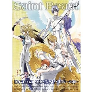 『ドラマCD「セイント・ビースト」 第5巻』のカバーアート