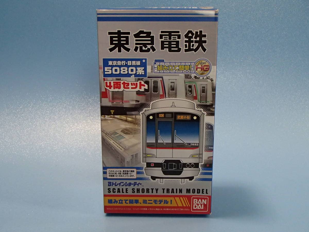 Bトレインショ-ティ-　東急電鉄目黒線 5080系　￼￼￼4両セット　バンダイ Bトレインショ-ティ- 東急電鉄目黒線 5080系 ￼￼￼4両セット バンダイ