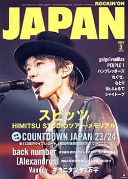 ROCKIN'ON JAPAN (ロッキング・オン・ジャパン) 1997年3月号 ROCKIN'ON JAPAN（ロッキング・オン・ジャパン） 2009年3月号 (発売日