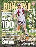 RUN+TRAIL (ラントレイル) Vol.62 2023年 9月号 [雑誌]