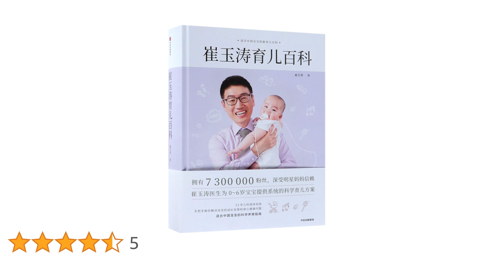 崔玉涛育儿百科 崔玉涛医生为0-6岁宝宝提供系统的科学育儿方案 Amazon.co.jp: 崔玉涛育儿百科 崔玉涛医生0-6宝宝提供系的科学