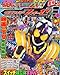 スーパーてれびくん×仮面ライダーフォーゼ 2012年 07月号 [雑誌]