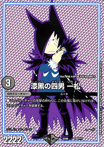 Amazon.co.jp: デュエルマスターズ 漆黒の四男 一松 謎の