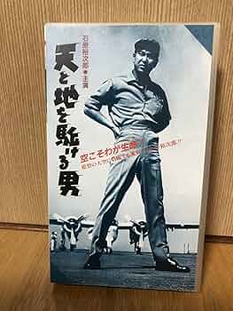VHS 太陽の季節 石原裕次郎 Amazon.co.jp: 日活100周年邦画