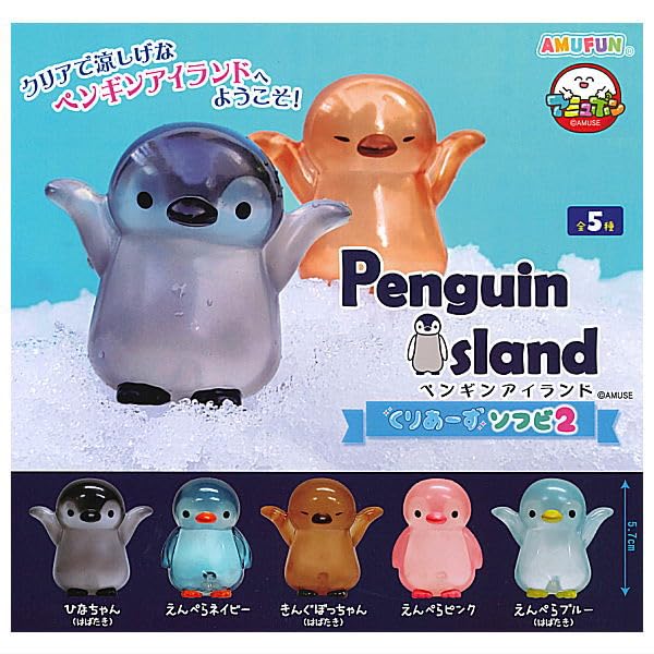 Amazon | ペンギンアイランド くりあーずソフビ2 [全5種セット