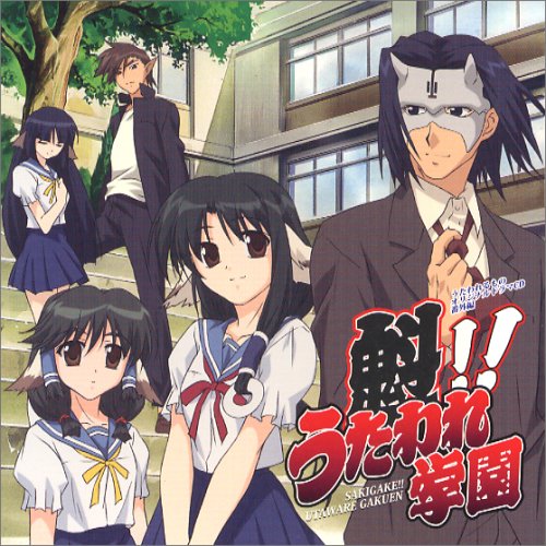 うたわれるもの オリジナルドラマCD　番外編　〜魁!!うたわれ学園〜の詳細を見る