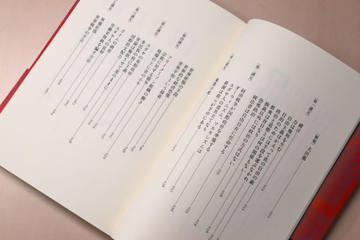【値下げ】ユダヤの日本占領計画 太田龍 ユダヤの日本占領計画 | 太田 龍 |本 | 通販 | Amazon
