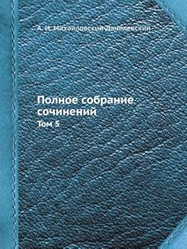 Paperback Полное собрание сочинен& [Russian] Book