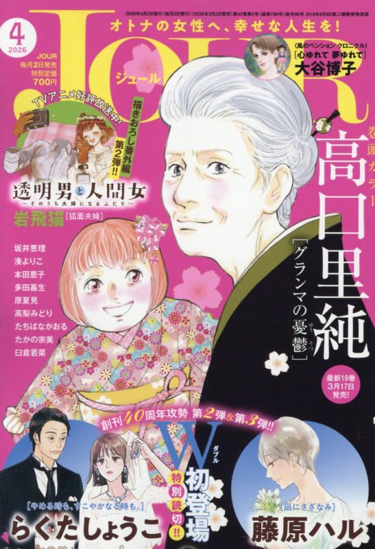 JOUR2026年4月号 [雑誌] | 双葉社 |本 | 通販 | Amazon