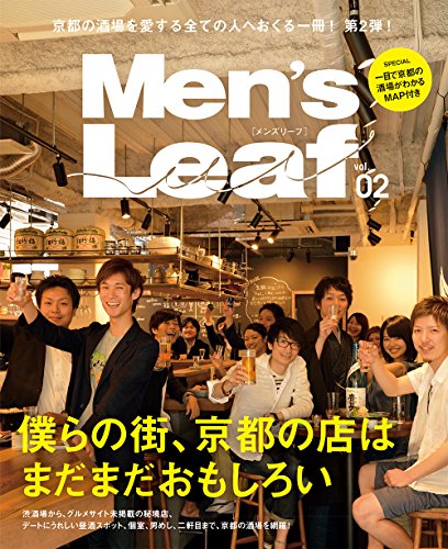 Men’s Leaf僕らの街 京都の店はまだまだおもしろい