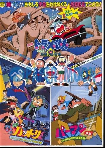 Amazon 映画チラシ ドラえもん のび太の海底鬼岩城 忍者ハットリくん パーマン ﾄﾞﾗｴﾓﾝ アートフレーム ポスター オンライン通販