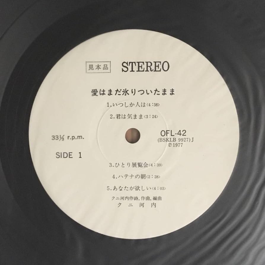 【LP】帯付補充券 見本盤 クニ河内 / 歌えなくなる前に MR-5017 LP】帯付補充券 見本盤 クニ河内 / 歌えなくなる前に MR-5017