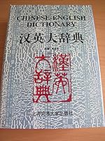 Chinese-English Dictionary (2 Volumes) 7313011628 Book Cover