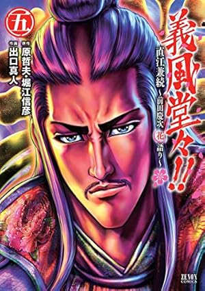 全初版】義風堂々 シリーズ全43巻セット 原哲夫 全初版】義風堂々