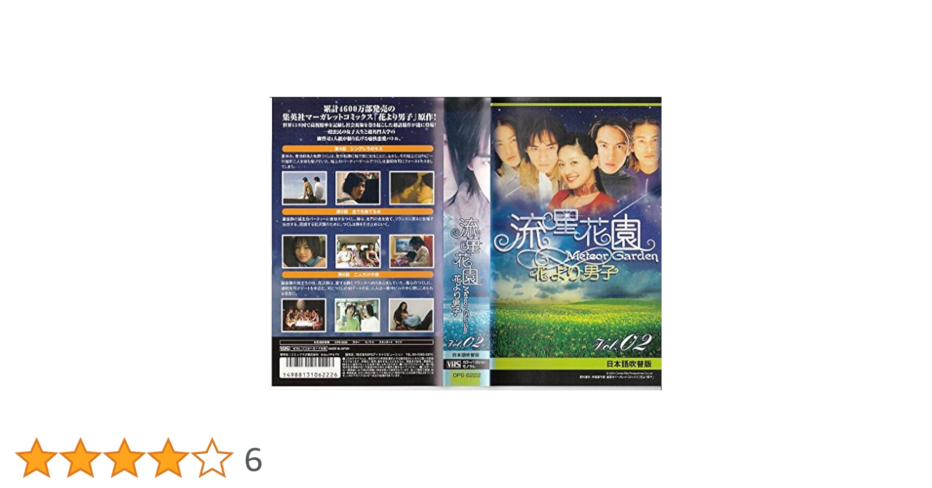 流星花園 ~花より男子~ 2  [VHS] cm3dmju Amazon.com: 流星花園 II ~花より男子~ Japan Edition [DVD