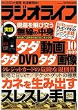 ラジオライフ2009年10月号