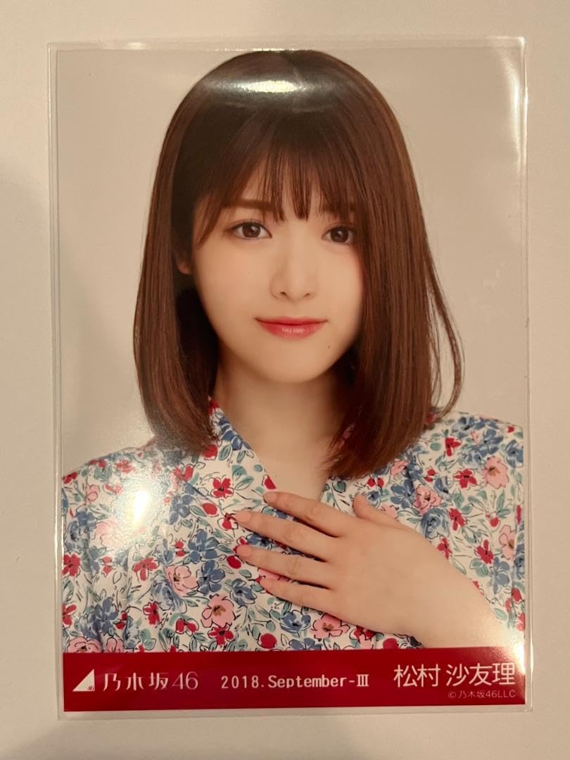 Amazon.co.jp: 元乃木坂46 松村沙友理 2018年 9月-Ⅲ 生写真（ヨリ