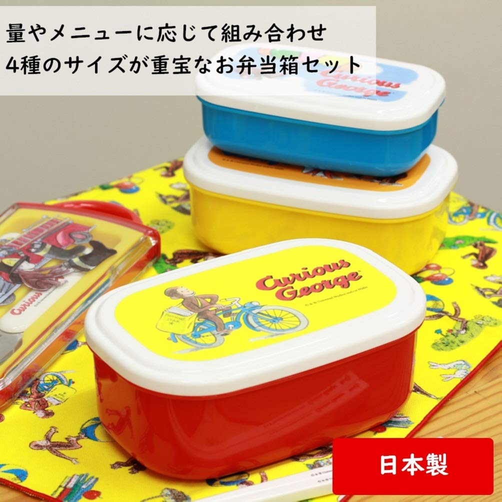 Gakken Sta:Full K15029 Curious George Lunch Box, 4-Piece Lunch Box