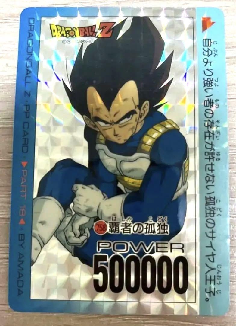 ドラゴンボール ベジータ カード アマダ PPカード カードダス 【公式通販】