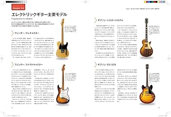 ELECTRIC GUITAR MECHANISM 1 エレクトリック・ギター・ ギターいじりの必需品！エレクトリックギター・メカニズムが