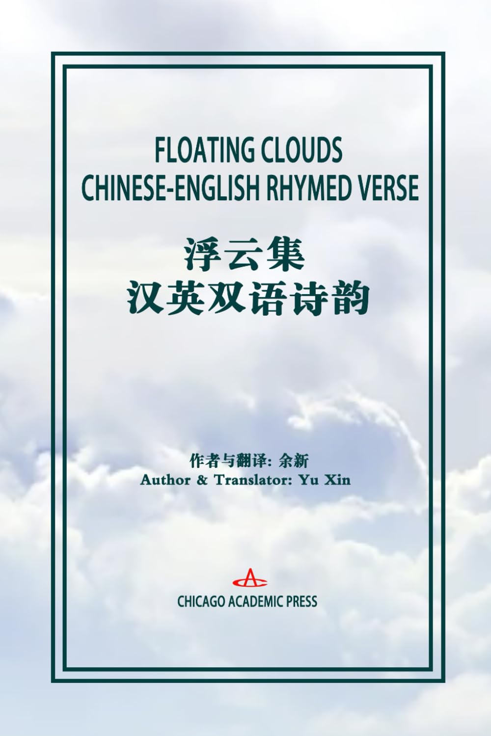 FLOATING CLOUDS: CHINESE-ENGLISH RHYMED VERSE