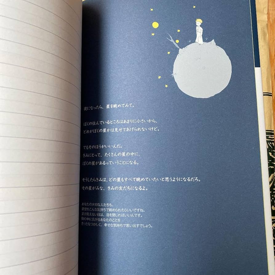 激レア絶版□星の王子さま エンディングノート