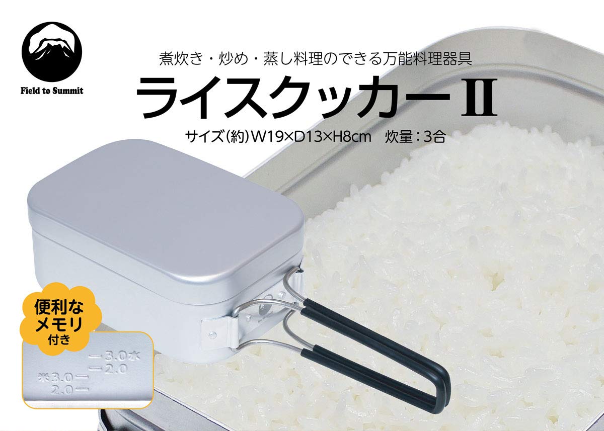 Amazon | Field to Summit ライスクッカー 3合 OFCARC2 飯盒