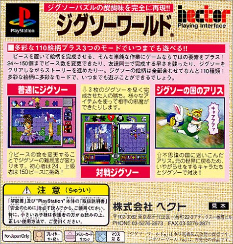 ジグソーワールドの関連画像1