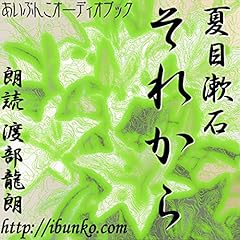 『それから』のカバーアート