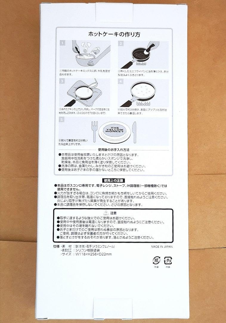 Amazon.co.jp: THE YELLOW MONKEY オリジナルロゴミニフライパン