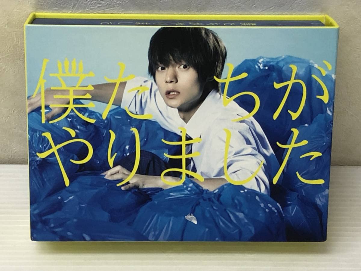 Amazon.co.jp: [DVD] 僕たちがやりました DVD-BOX 品 syjdv051302  