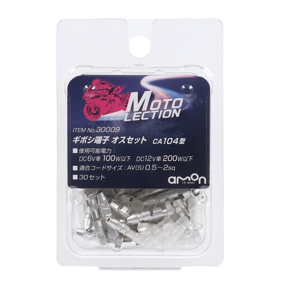 Amazon | エーモン(amon) ギボシ端子(オスセット)CA104型 2輪