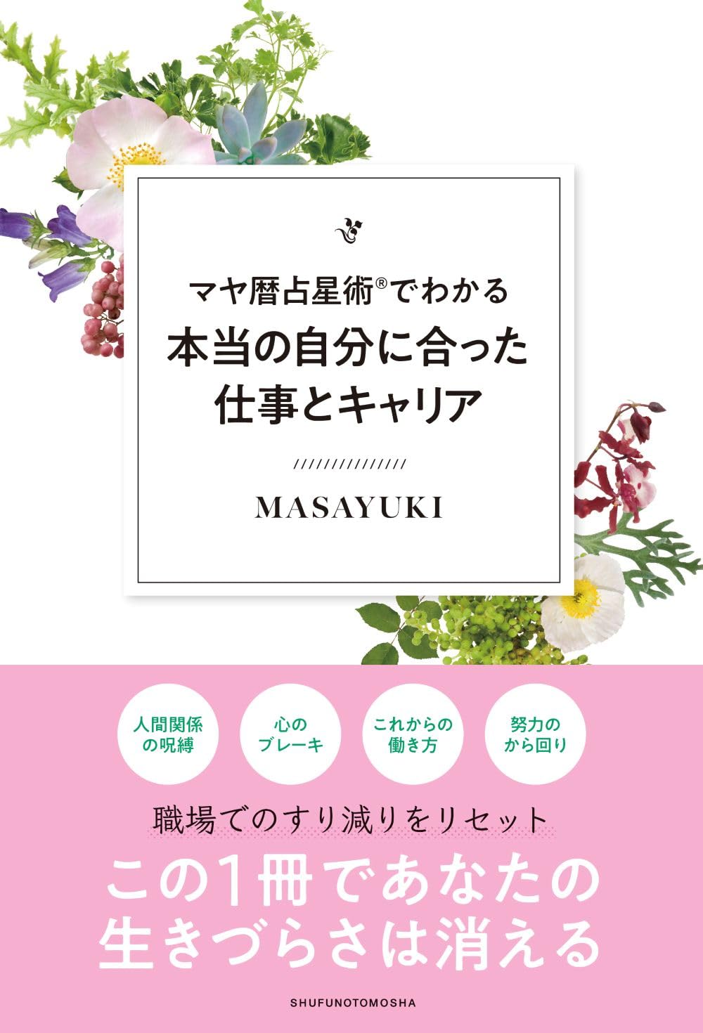 Amazon.co.jp: マヤ暦占星術®でわかる本当の自分に合った仕事と