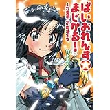 ばいおれんす☆まじかる！　～九重第二の魔法少女 (角川スニーカー文庫)