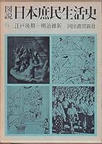 日本庶民生活史料集成 第一巻〜十巻セット 日本庶民生活史料集成 第一 日本庶民生活史料集成 第一巻〜十巻セット 日本庶民生活史料集成 第一