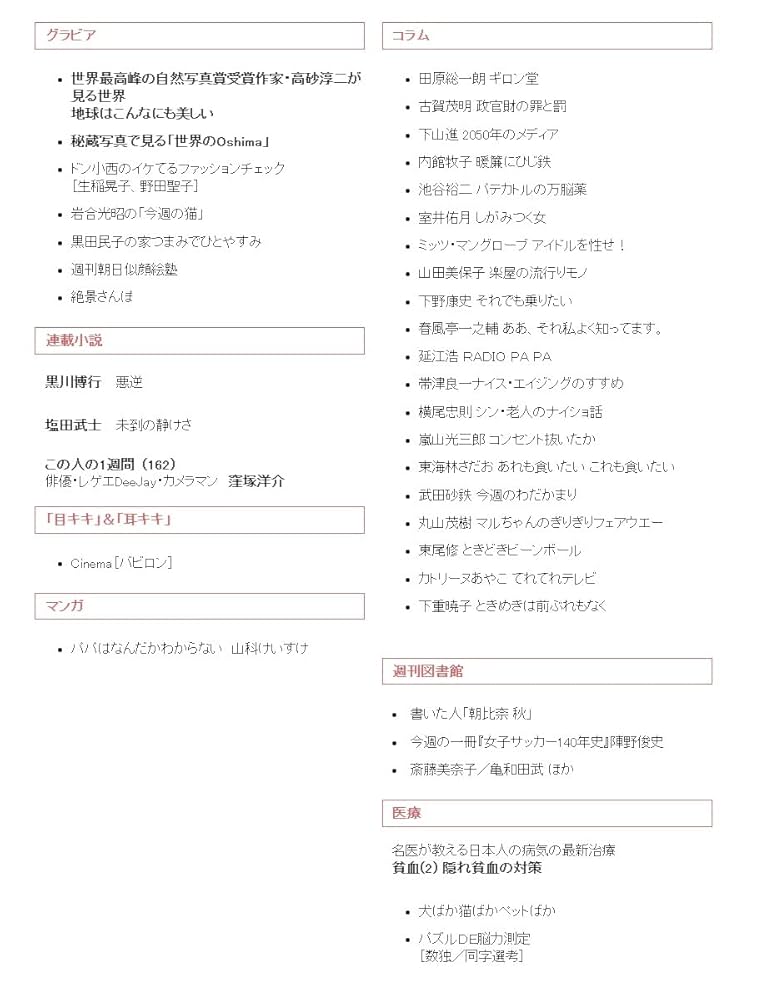 Amazon.co.jp: 週刊朝日 2023年 2/10 増大号【表紙：櫻井翔