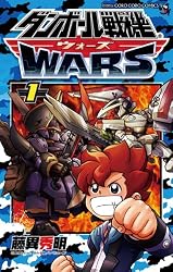 Amazon.co.jp: ダンボール戦機 ウォーズ（1） (てんとう虫コミックス