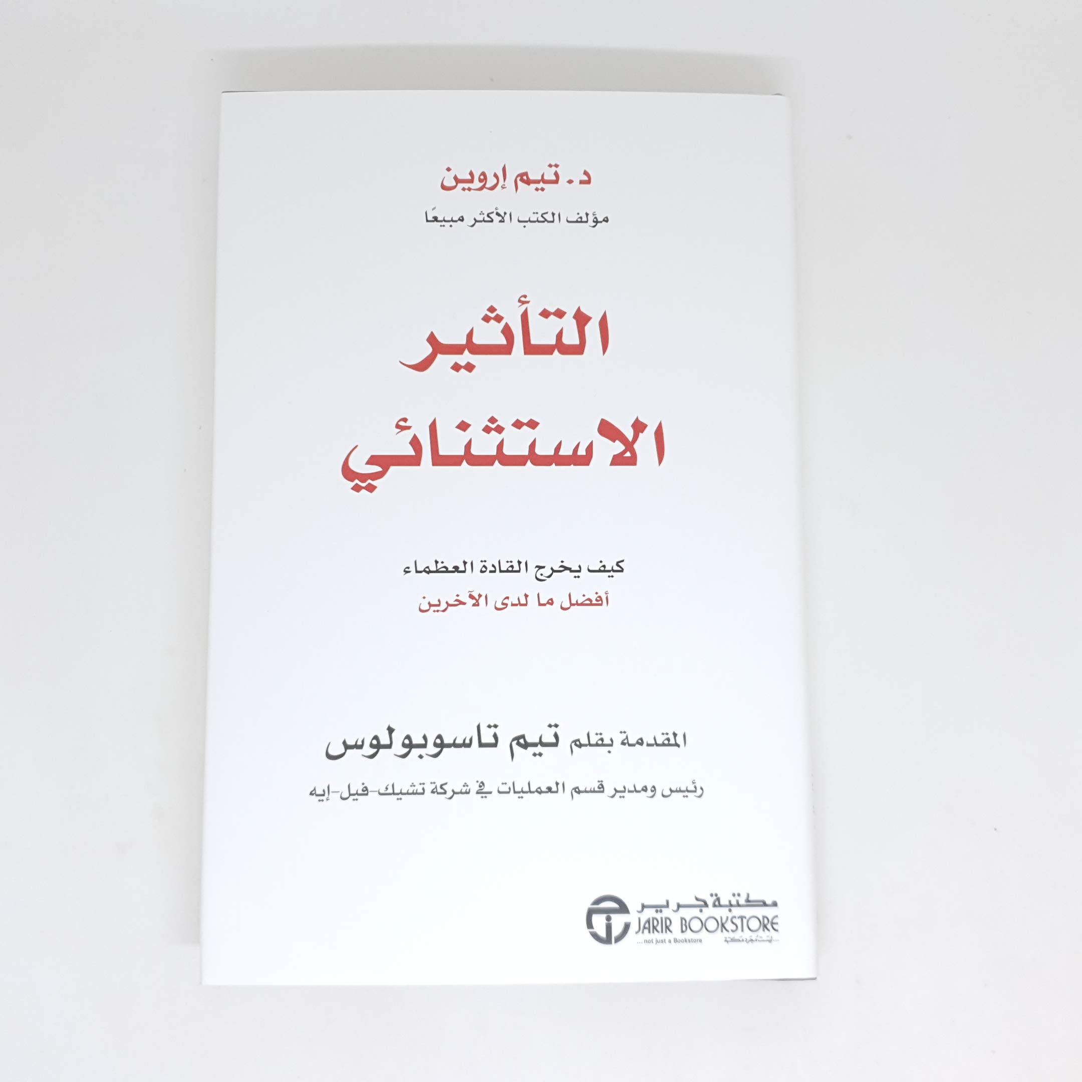 Extraordinary Influence - التاثير الاستثنائي