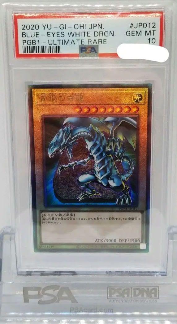 青眼の白龍 プリシク PSEC-JP001 ブルーアイズホワイトドラゴン