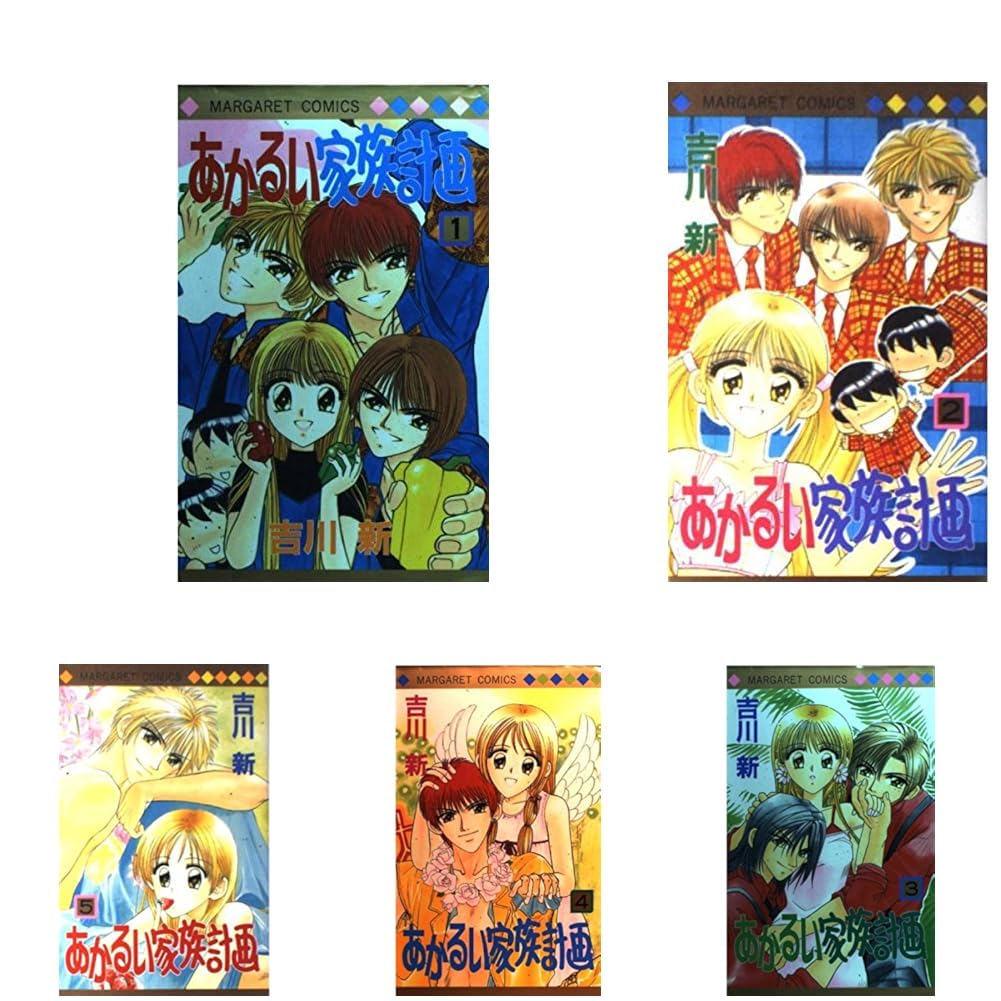 Amazon.co.jp: あかるい家族計画 1~10巻セット : 本
