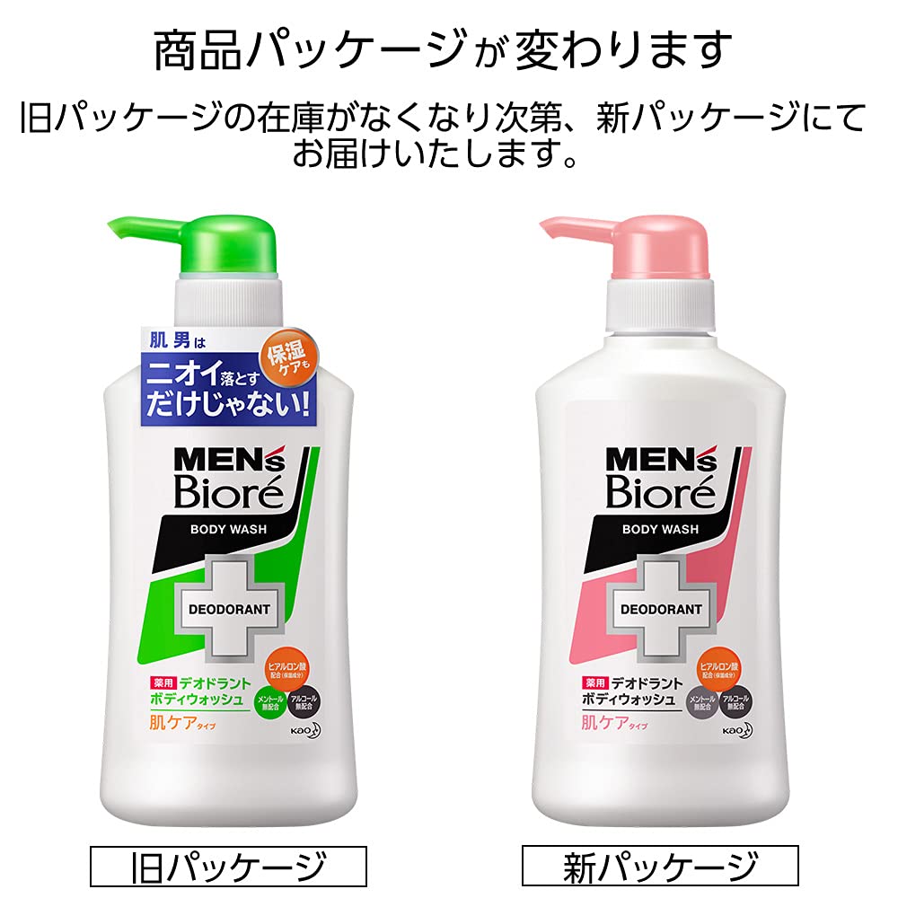 メンズビオレ デオドラントボディウォッシュ 440ml