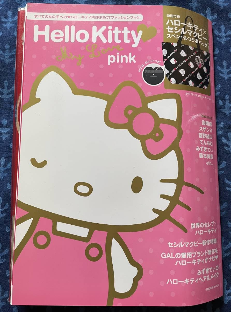 Amazon.co.jp: キティ × セシルマクビー コラボ ムック本 キティちゃん