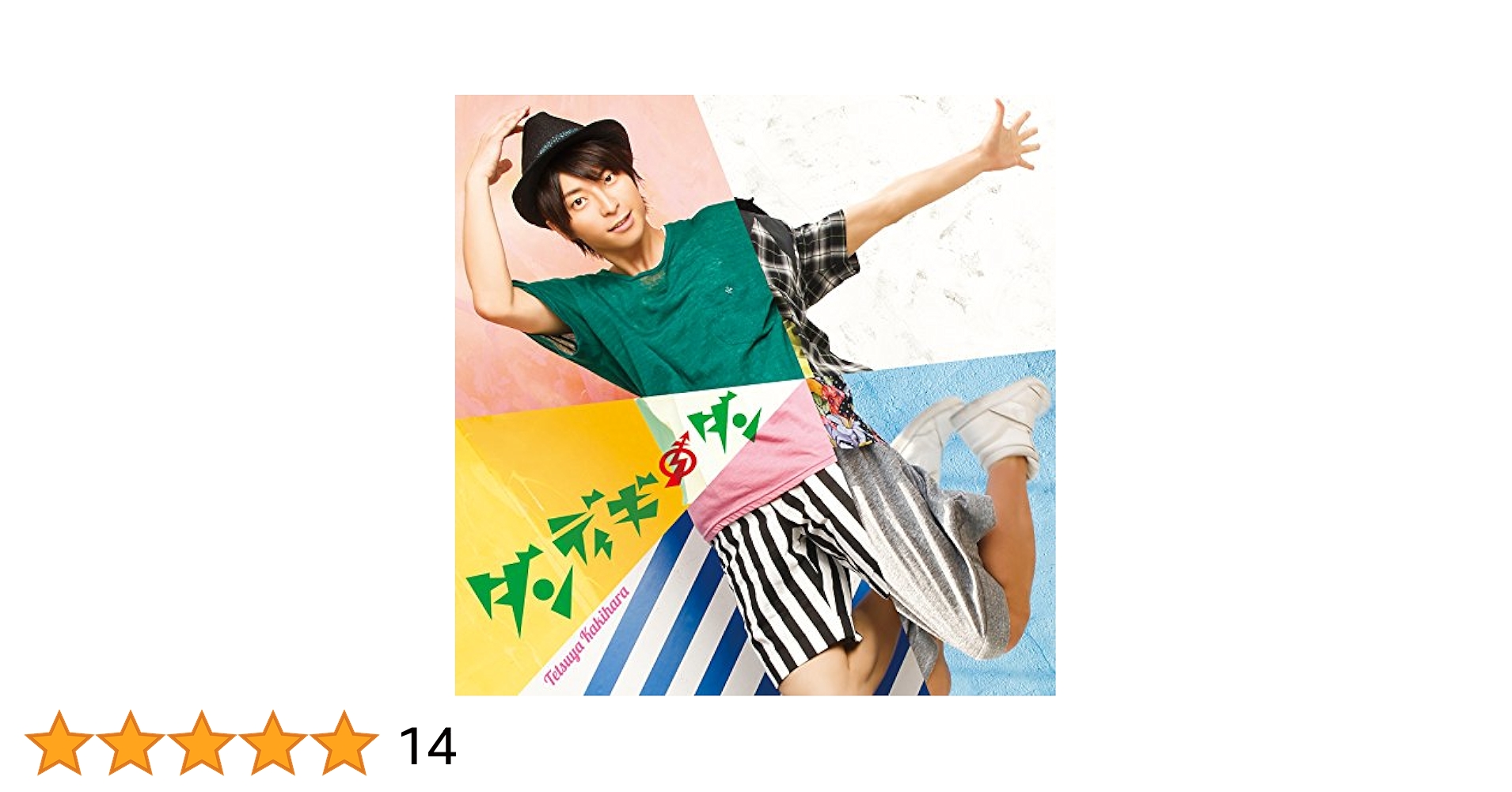 Amazon.co.jp: ダンディギ・ダン: ミュージック