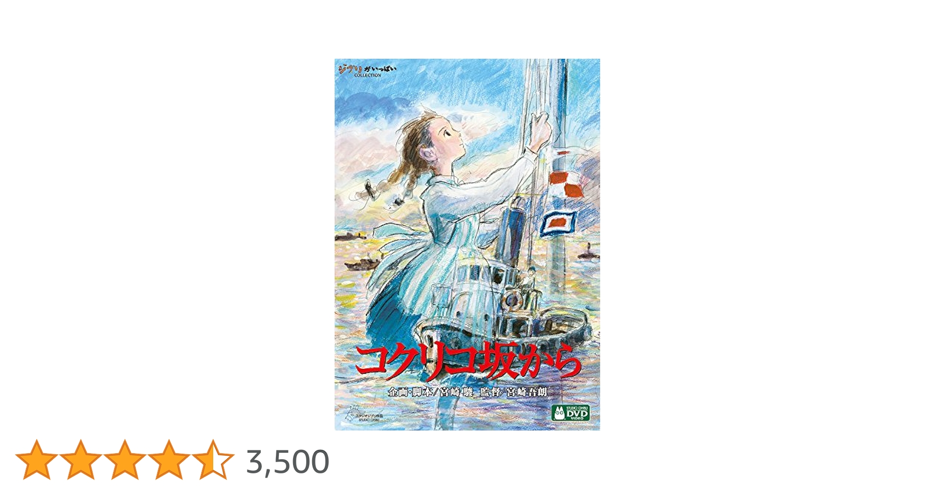 ラピュタとコクリコ坂から DVD ラピュタとコクリコ坂から DVD