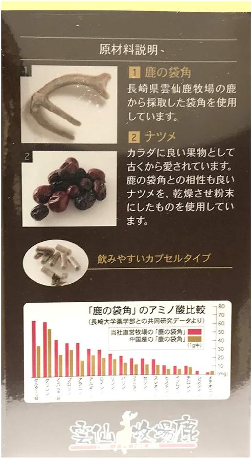 Amazon ディアー カンパニー ルーロン鹿の角 60カプセル ディアー カンパニー ドラッグストア