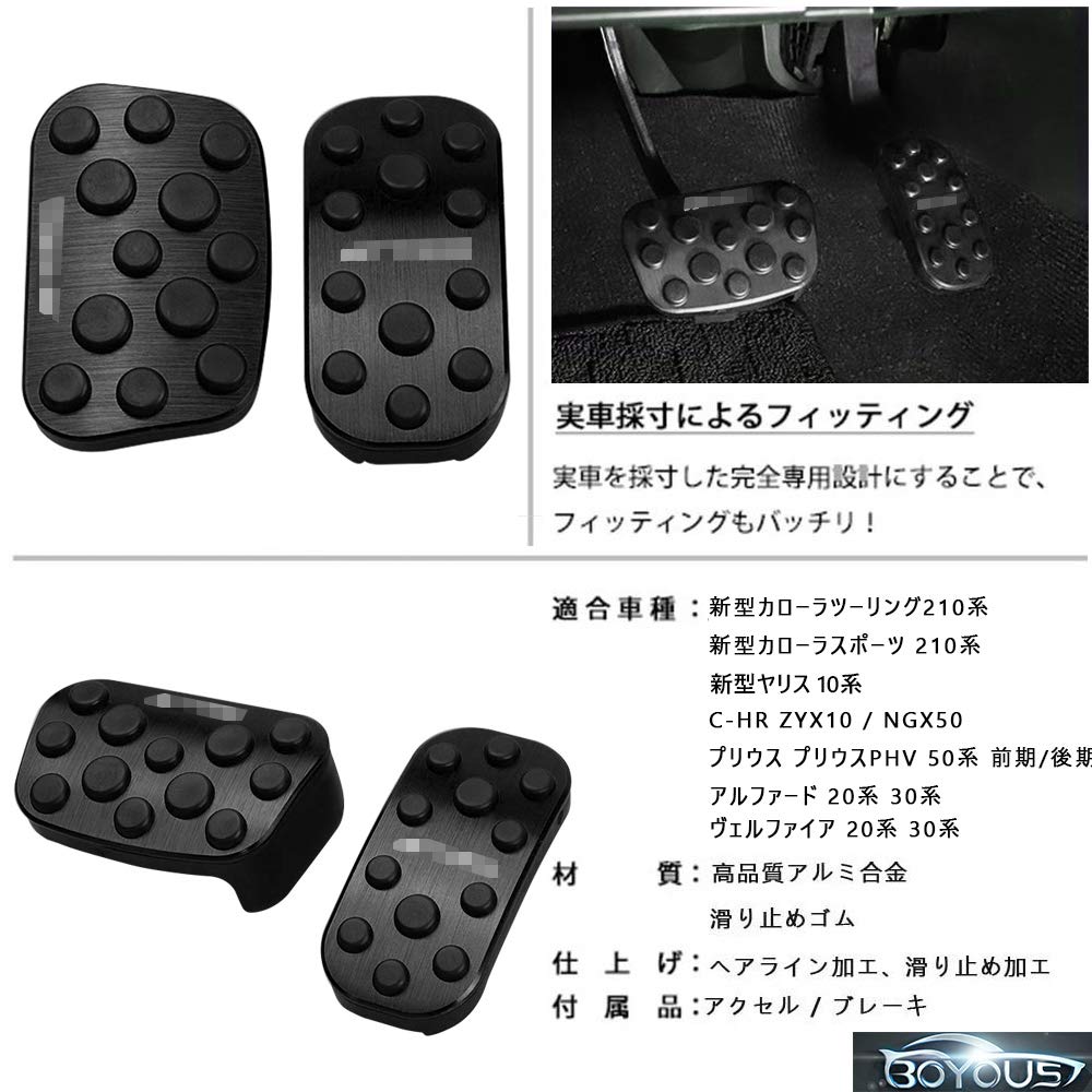 PITTURA アルミペダルカバー 2点セット Amazon | BOYOUS トヨタ 専用設計 高品質 アルミ ペダル 工具不要