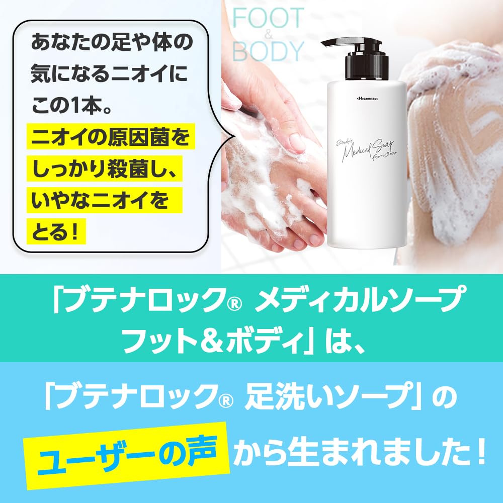 久光製薬 ブテナロック メディカルソープ 300mL