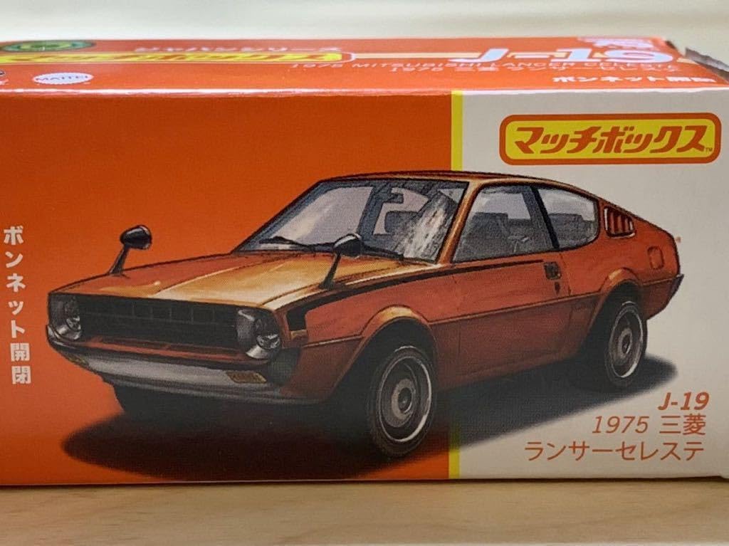 Amazon.co.jp: MATCHBOX マッチボックス J-19 1975年 三菱 ランサー