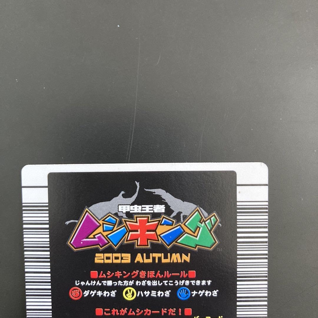 PSA10　オウゴンオニクワガタ　2003 AUTUMN ムシキング 2003 秋 オウゴンオニクワガタ - メルカリ